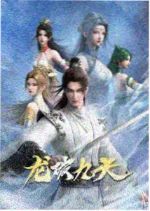 天穹折线 动漫海报